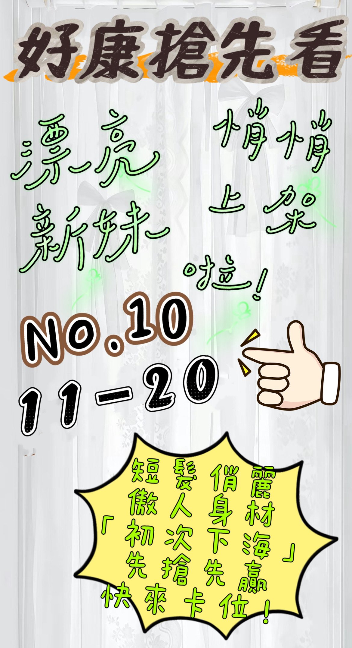 新妹報報